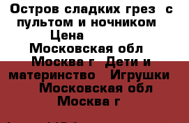 Tiny Love Sweet Island Dreams Mobile “Остров сладких грез“ с пультом и ночником › Цена ­ 1 700 - Московская обл., Москва г. Дети и материнство » Игрушки   . Московская обл.,Москва г.